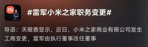 京海策略 雷军职务有变 小米汽车“智驾”更名为“辅助驾驶”