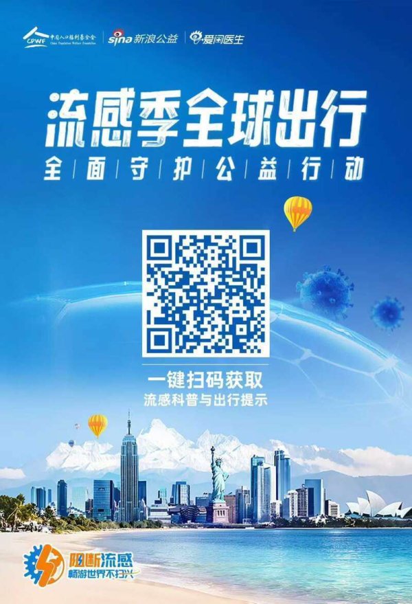 益阳指 出境游高峰叠加流感高发季，跨境旅行健康风险需警惕